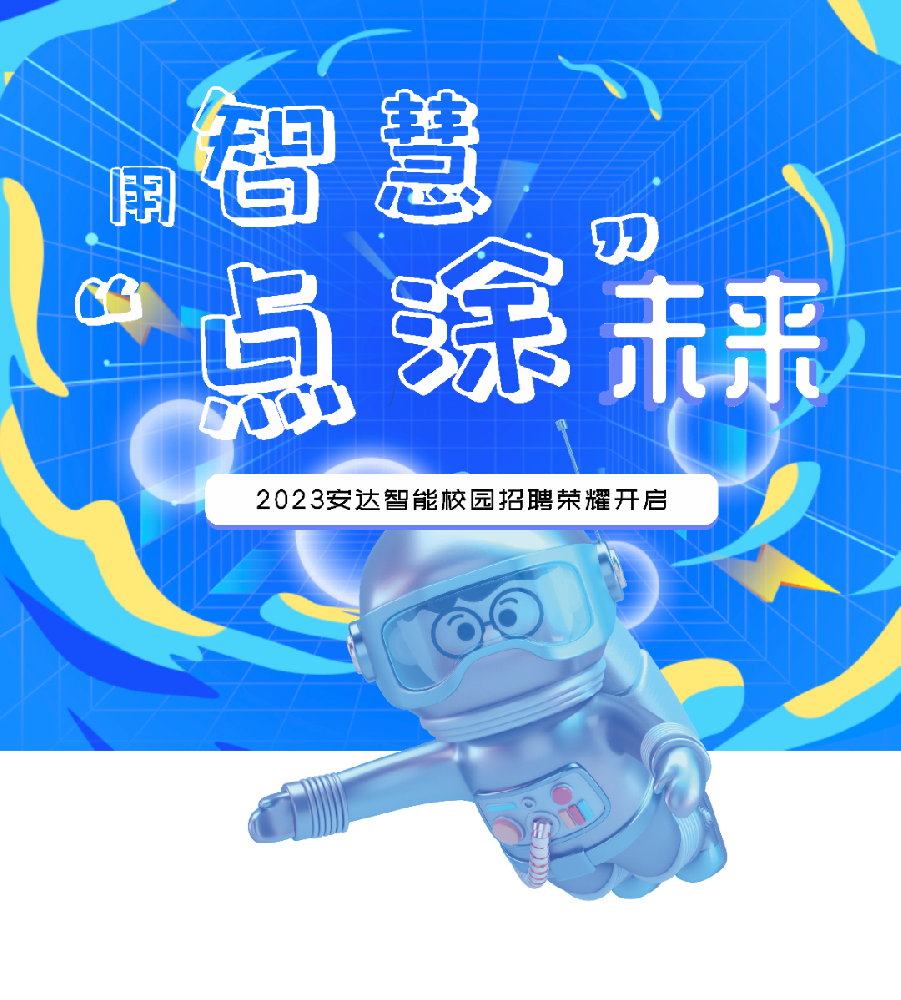 用智慧“点涂”未来，jinnianhui金年会智能招才引智云聘会开始啦！